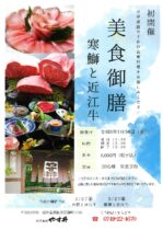 食のイベント「美食御膳のお知らせ」